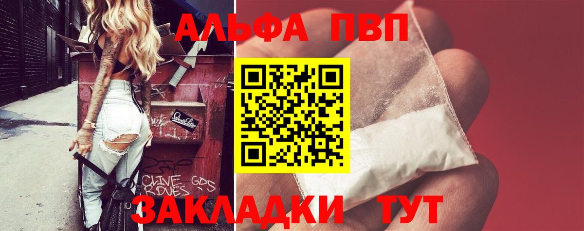 A-PVP Crystall Заречный