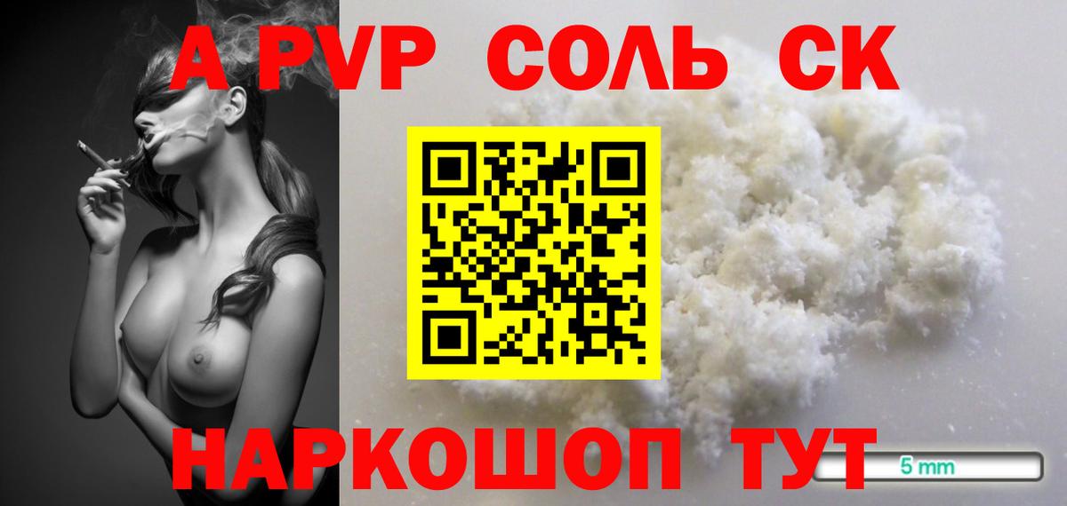 Alpha-PVP крисы CK  Альфа ПВП Соль  Alpha-PVP  Вход с VPN  Заречный 