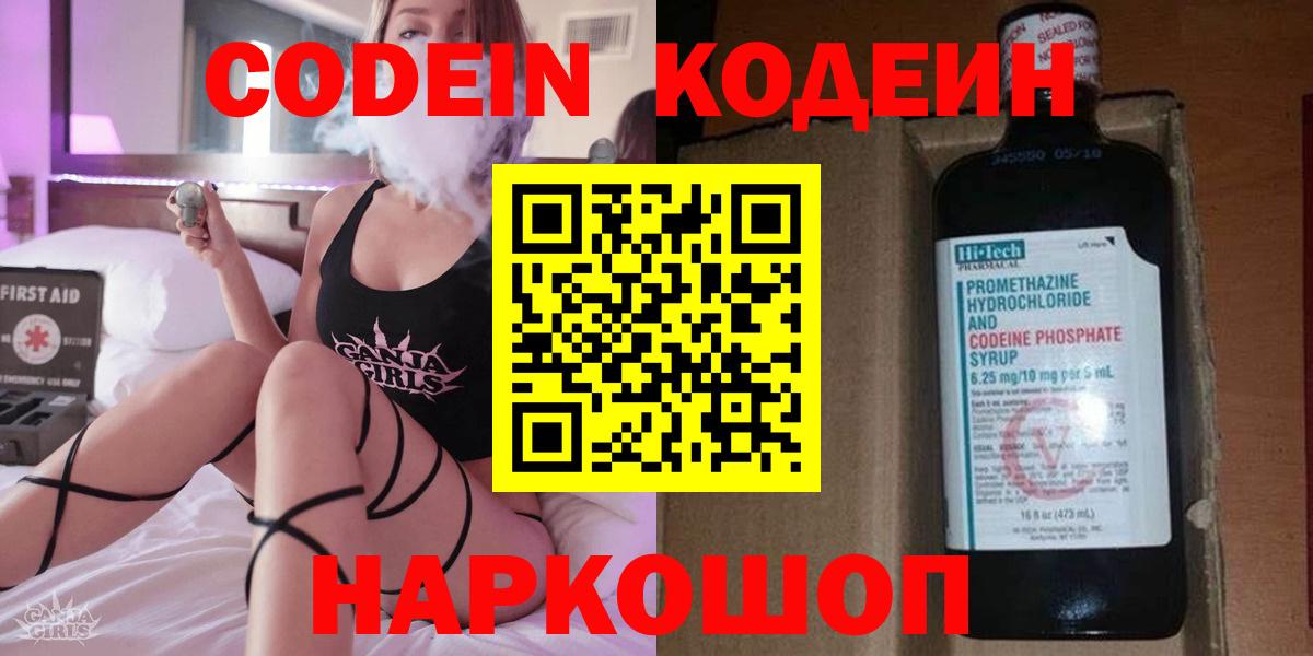 Кодеиновый сироп Lean Purple Drank Заречный