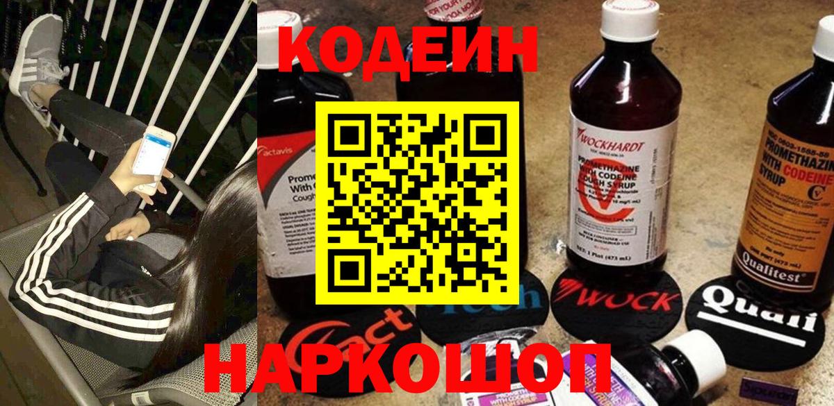 Заречный  Кодеиновый сироп Lean напиток Lean (лин)  Вход с VPN  Кодеиновый сироп Lean напиток Lean (лин) 
