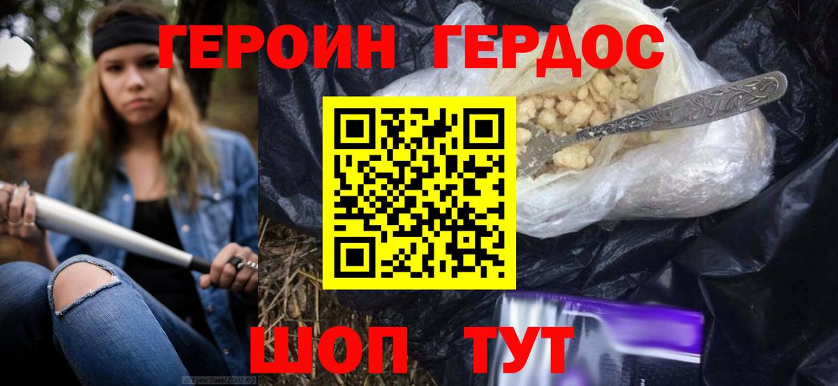 ГЕРОИН VHQ  Вход с VPN  Заречный 