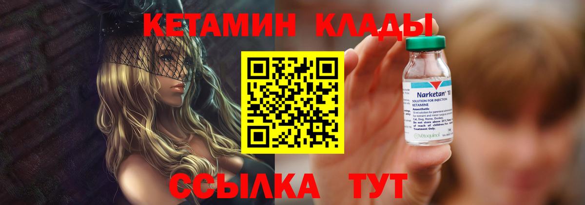 КЕТАМИН VHQ Заречный