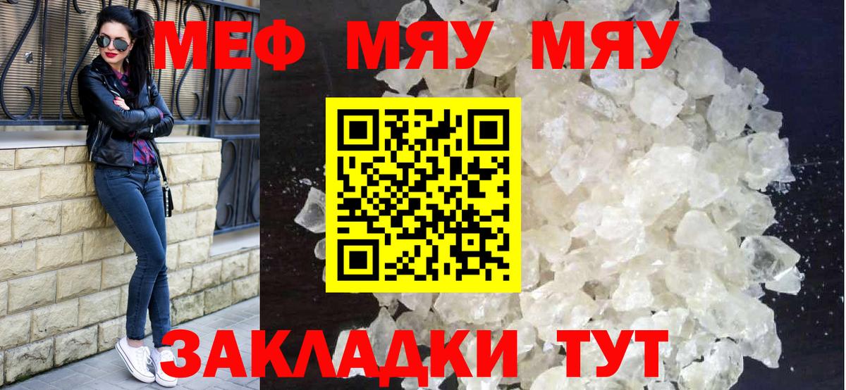 Меф кристаллы Заречный