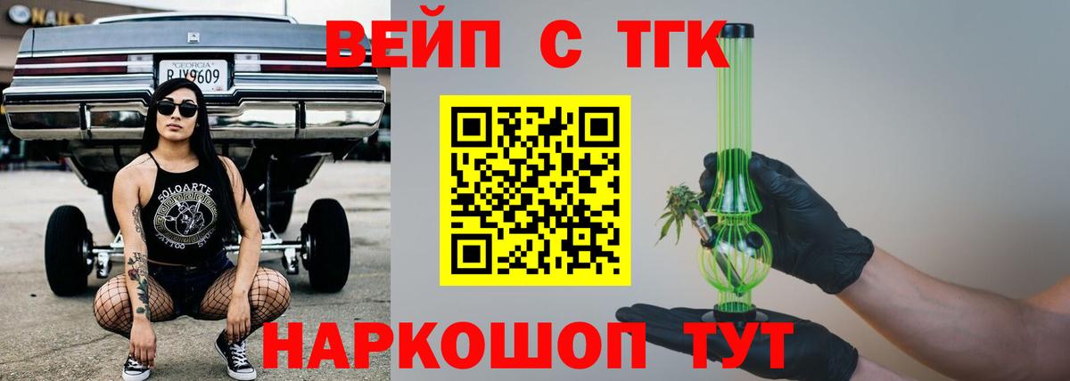 Дистиллят ТГК вейп  Вход с VPN  ТГК вейп с тгк  Заречный 